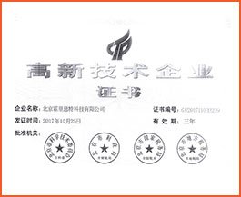 国家高新技术企业